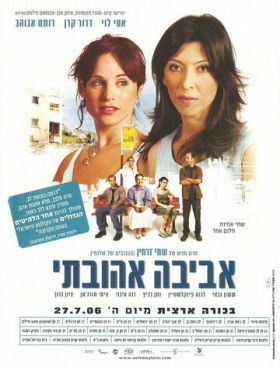Авива, любовь моя (2006) смотреть онлайн