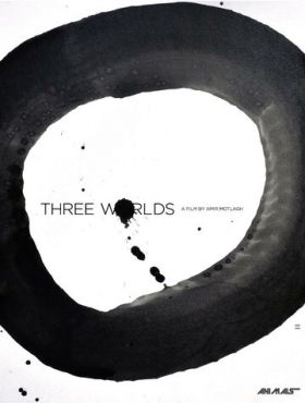 Три мира (2018) смотреть онлайн