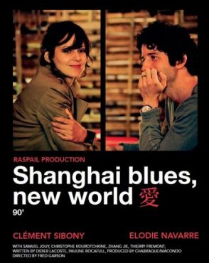 Шанхай блюз — Новый свет (2013)